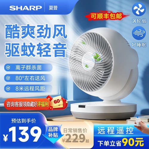 夏普桌面空气循环扇家用节能