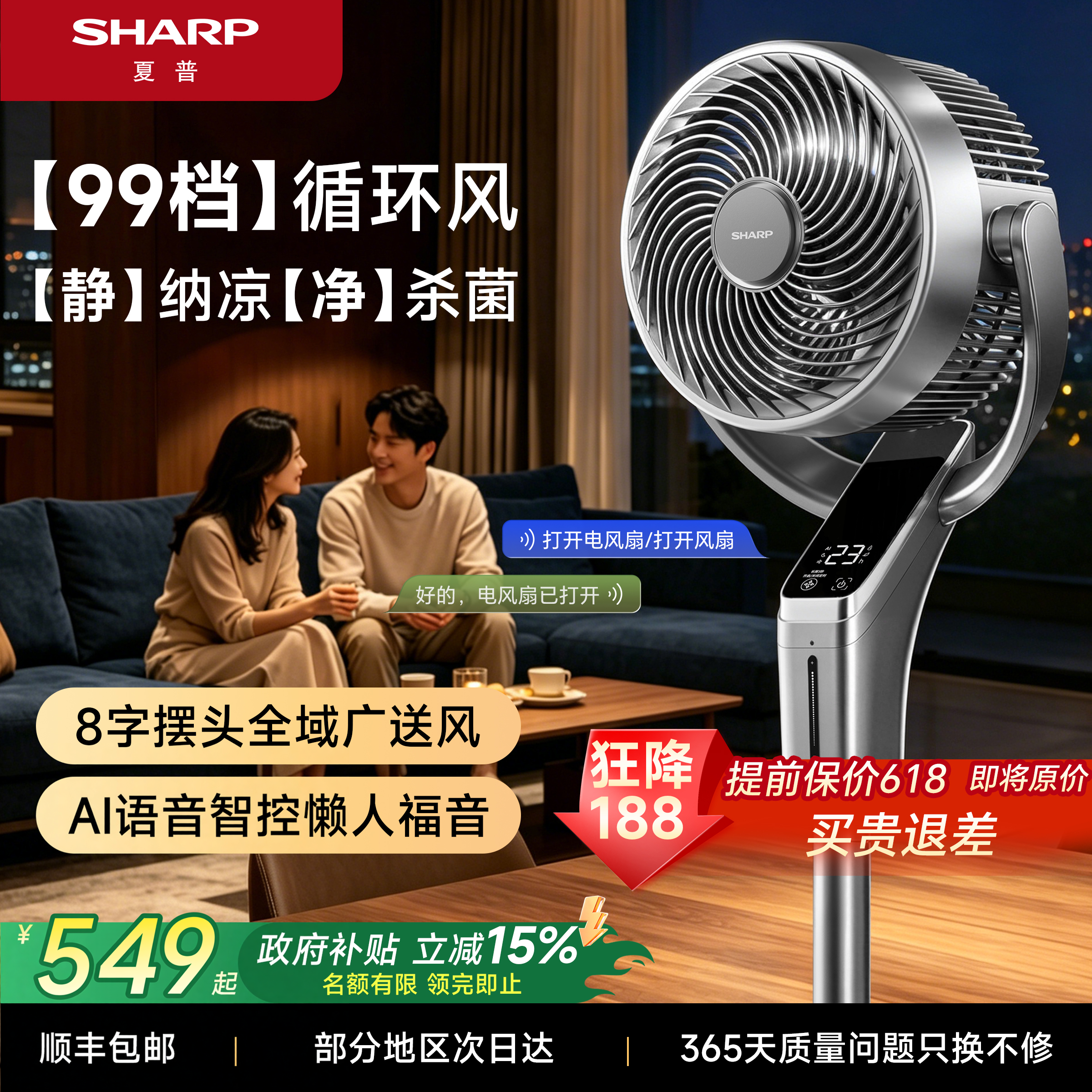 夏普空气循环扇语音净化大风力家用落地台立式变频电风扇2026新款