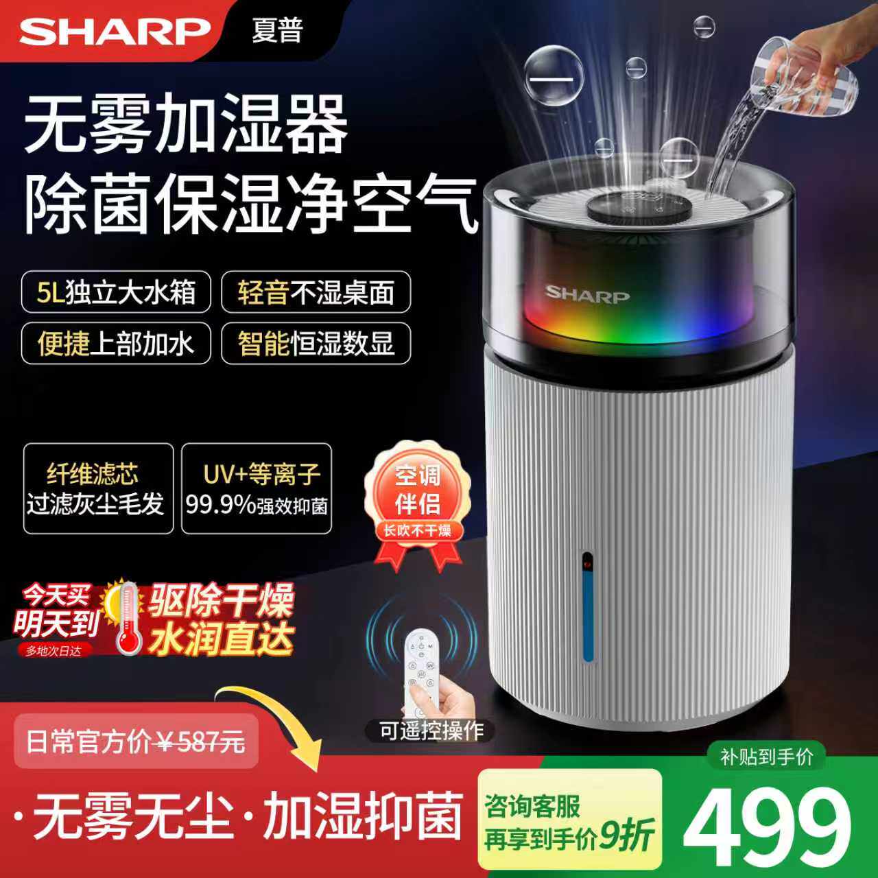 夏普无雾加湿器家用卧室母婴加湿机净化空气抑菌增湿机桌面香薰款