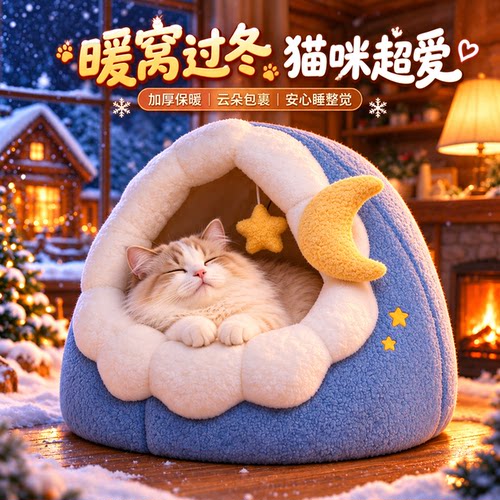 新式猫窝狗窝冬季加厚半封闭式安全感流浪猫户外窝保暖睡窝舒适