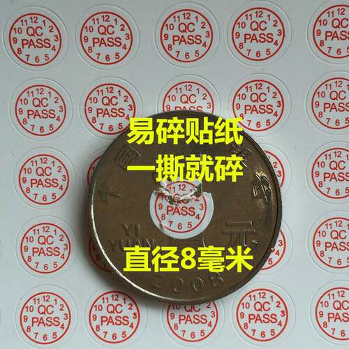 QCPASS英文易碎防拆年蓝色保修售后出厂日期螺丝孔贴纸 每张270贴