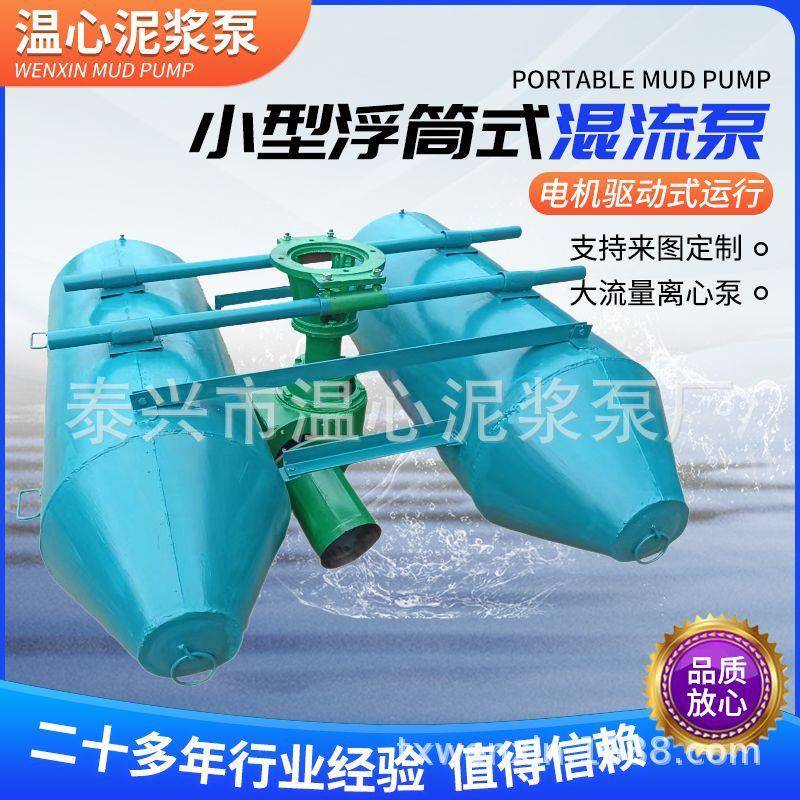 现货小型浮筒式混流泵小电机大流量排水泵抗洪排涝泵大型排水泵