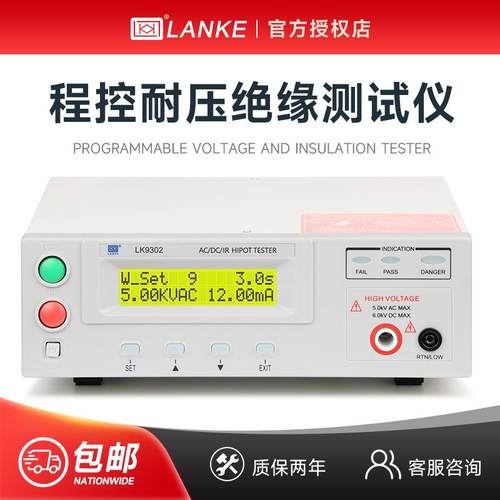 LK9302B/7110程控高压机LK7122U交直流耐压绝缘电阻测试仪