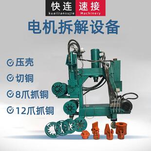 定子马达拔铜机液压油压机废旧电机拆解分离切铜拔铜一体机械设备