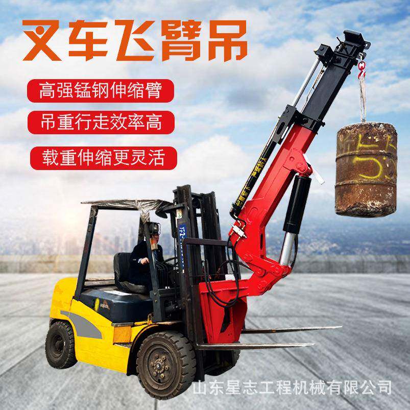 叉车飞臂吊起重伸缩吊臂吨5吨多功能液压全地形伸缩叉车飞臂吊