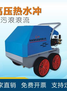 特价高压清洗机工业用移动式热水高压水流清洗机厂家直供GMSR1610