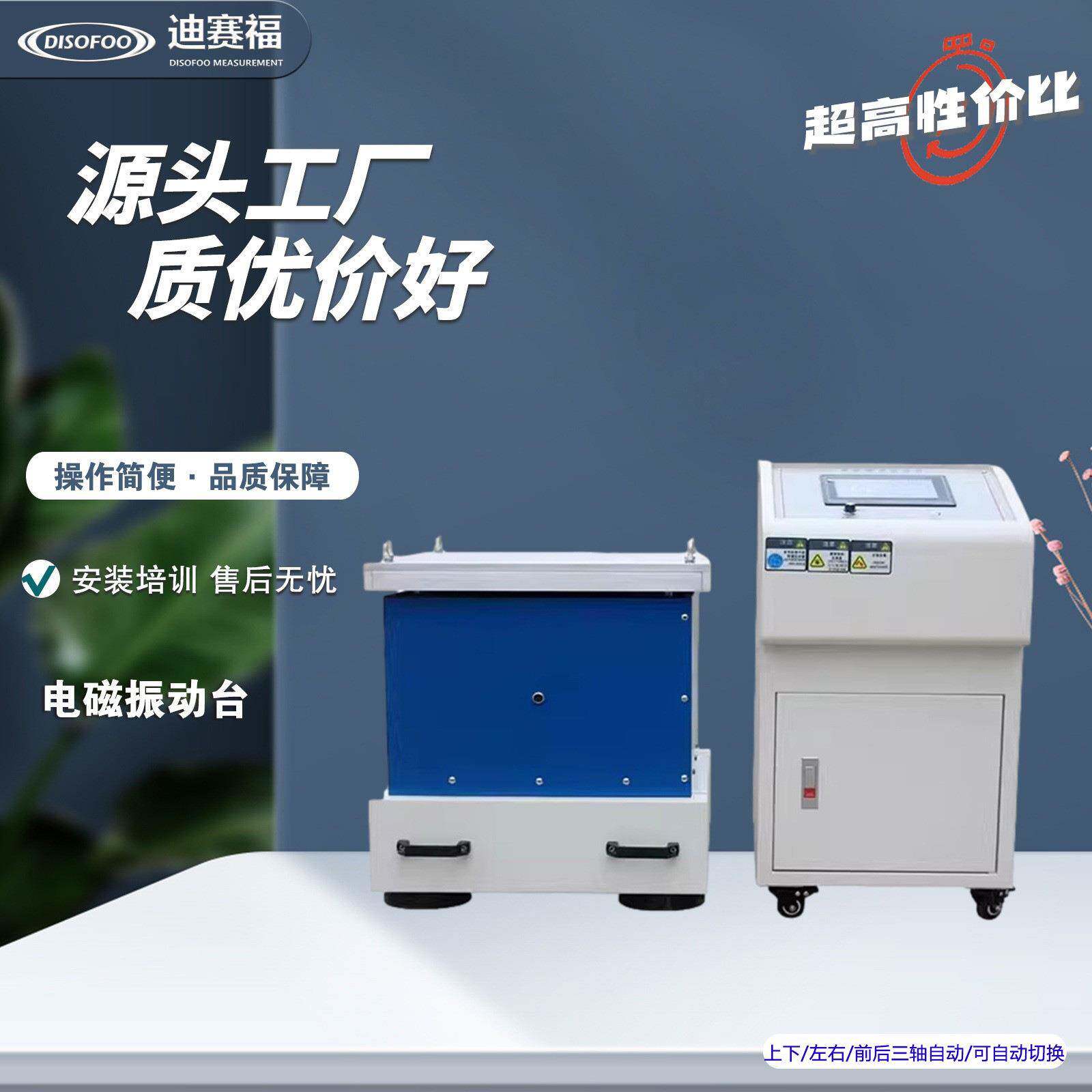 变频电磁振动台三轴扫频电磁振动台模拟运输汽车零部件振动试验机