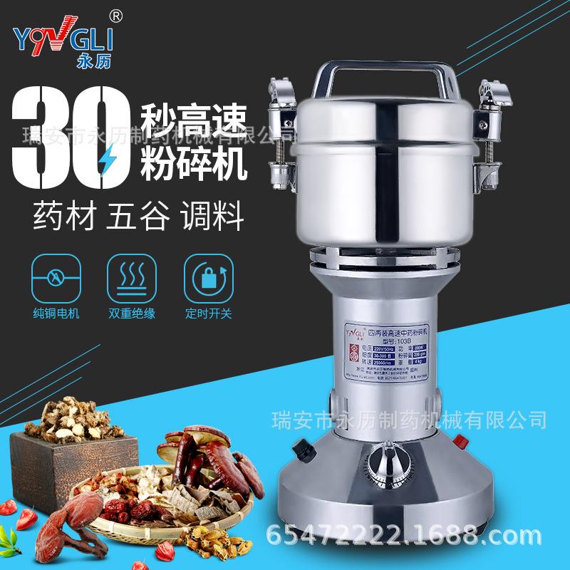 永历材粉碎机五谷三七超细打粉家用多功能磨粉200克YF-103B