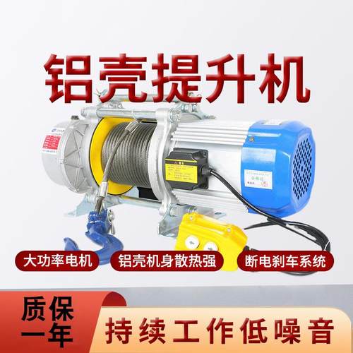铝壳提升机厂家供应220V家用小型提升机电动葫芦1吨卷扬机