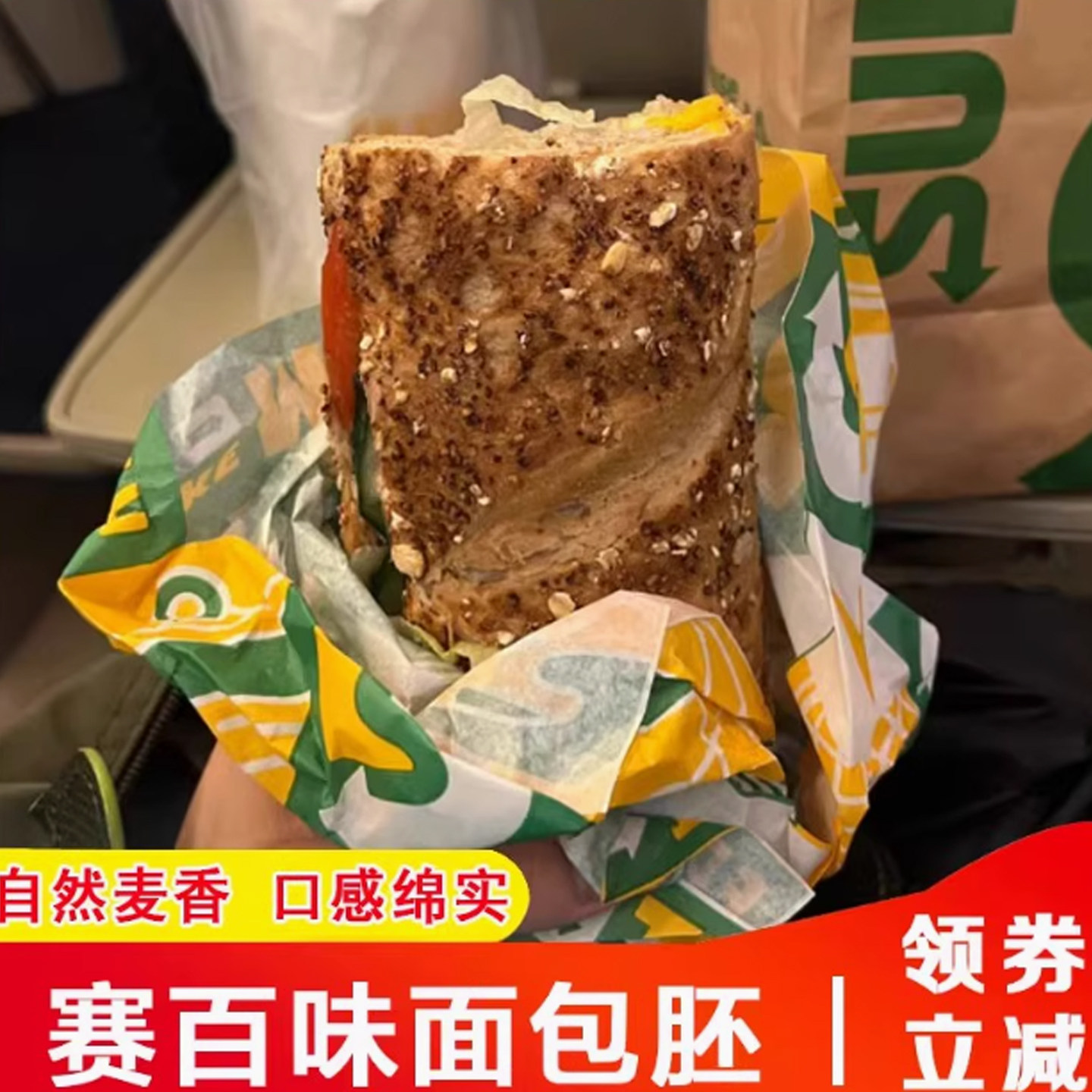 赛百味面包胚全麦面包汉堡包三明治商用法棍吐司胚咖啡厅代餐饱腹,零食/坚果/特产,欧式面包,淘宝优惠券,粉丝福利购,淘宝优惠卷