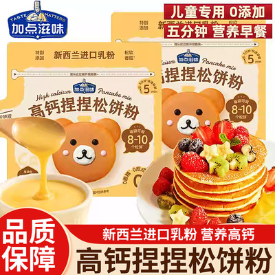 加点滋味高钙捏捏松饼粉蛋糕粉懒人预拌粉华夫饼儿童营养早餐适用