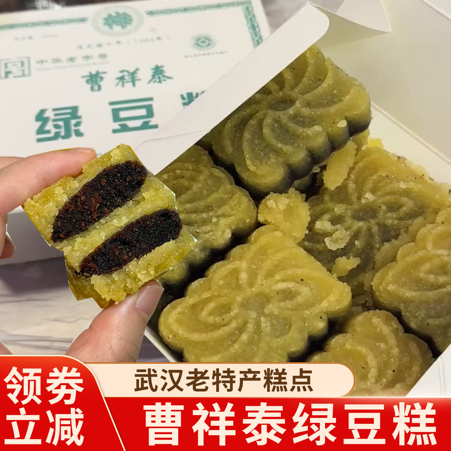 曹祥泰绿豆糕武汉特产传统糕点心老式中式特色解馋休闲零食品小吃
