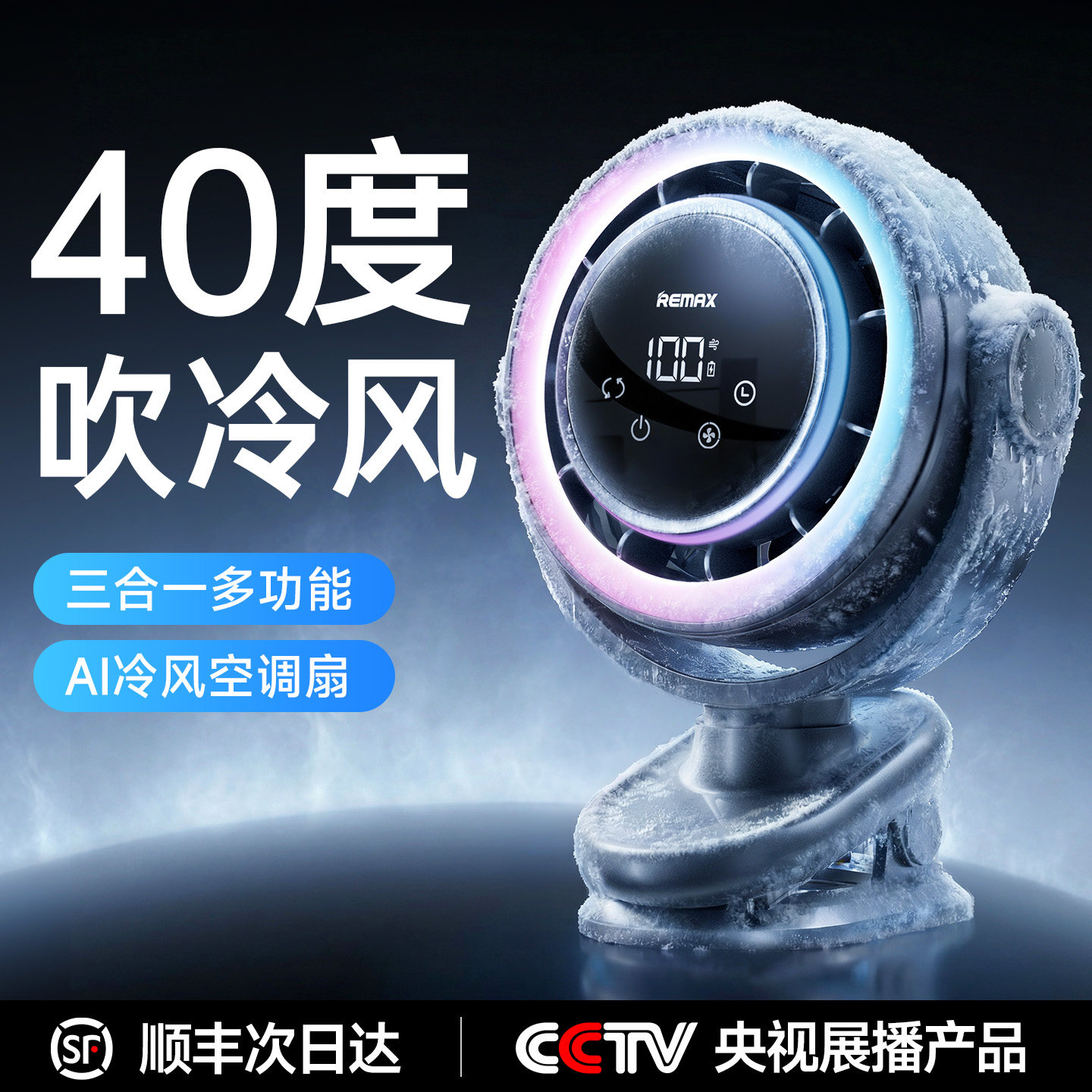 remax睿量2026新款空调扇桌面小风扇制冷小型家用静音办公室