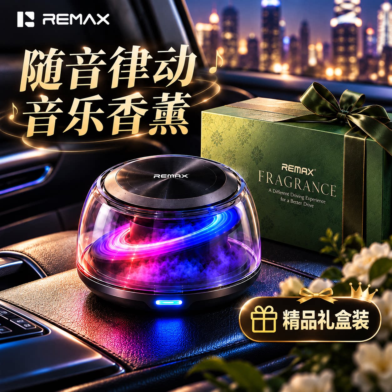 跟随音乐律动高级清冷香薰
