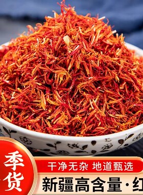 新疆红花500g泡脚藏红花中药材正品官方旗舰店药用泡脚草红花干花