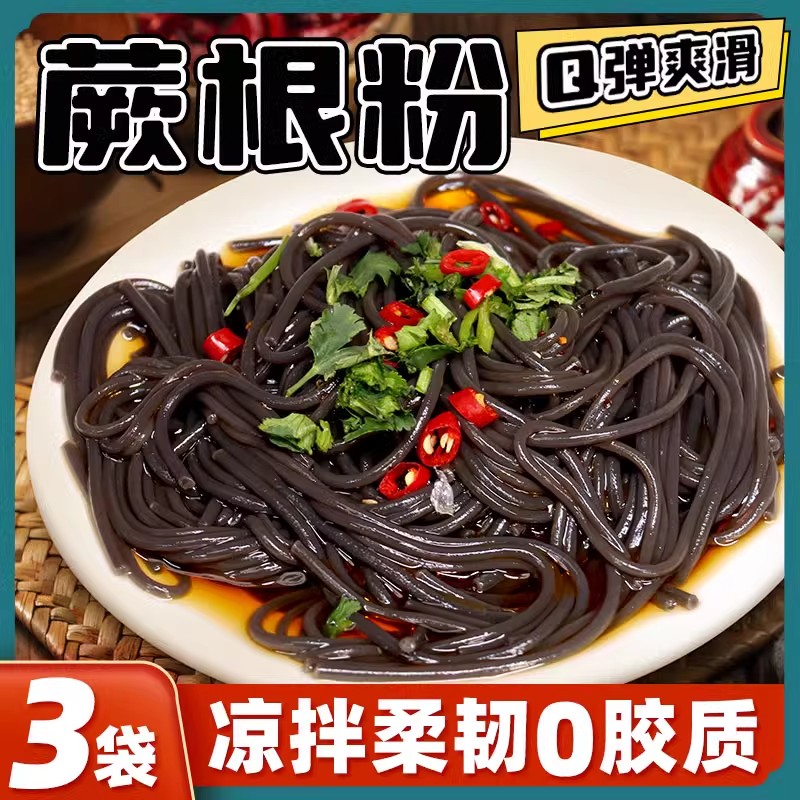正宗0脂蕨根粉凉拌厥根粉葛根粉条纯干货宽火锅川酸辣粉丝带调料