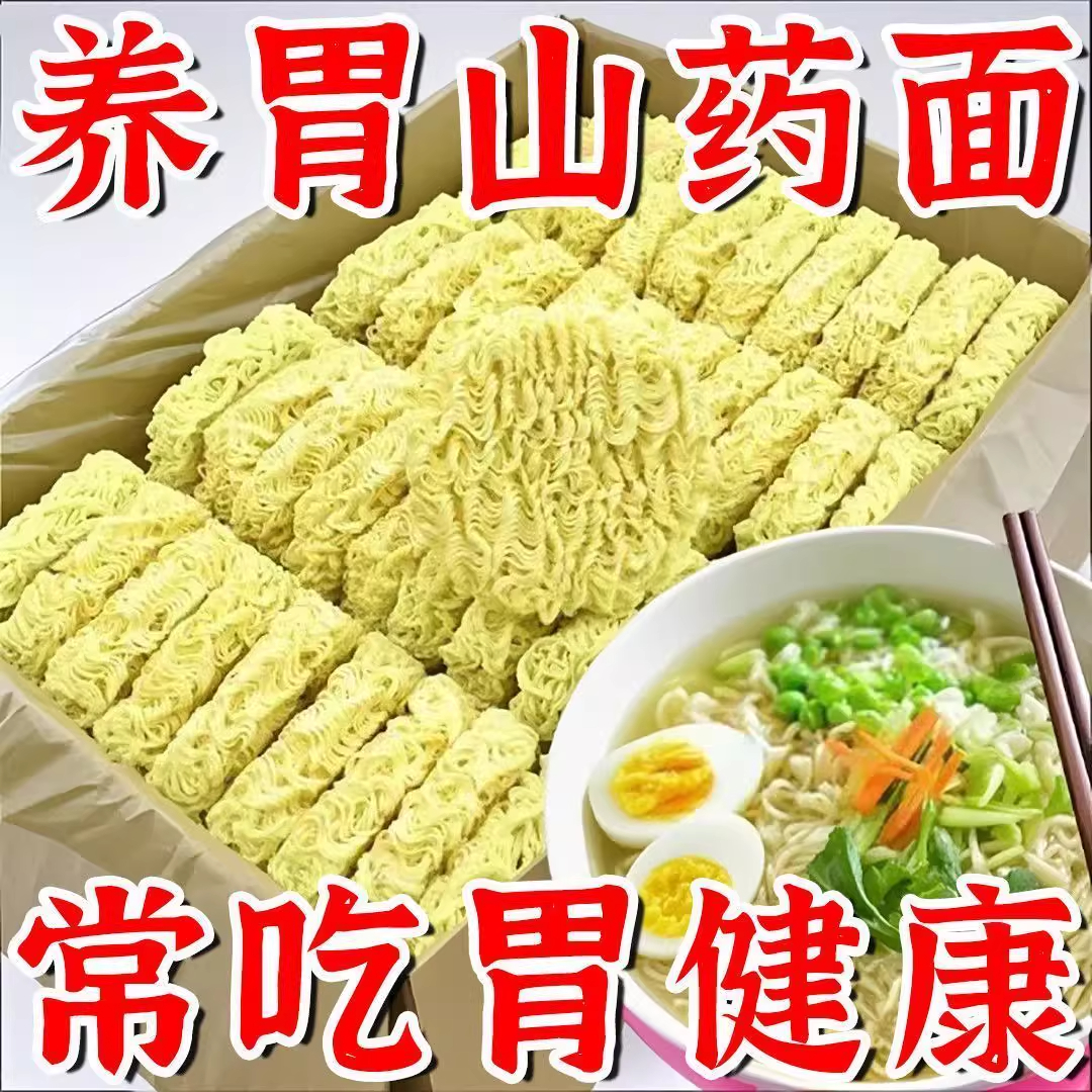 正宗铁棍山药方便面非油炸健康无添加火锅面炒面泡面袋装整箱批发