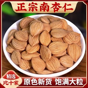 甜杏仁中药材500g南杏仁官方旗舰店原味食用打豆浆带皮生杏核仁