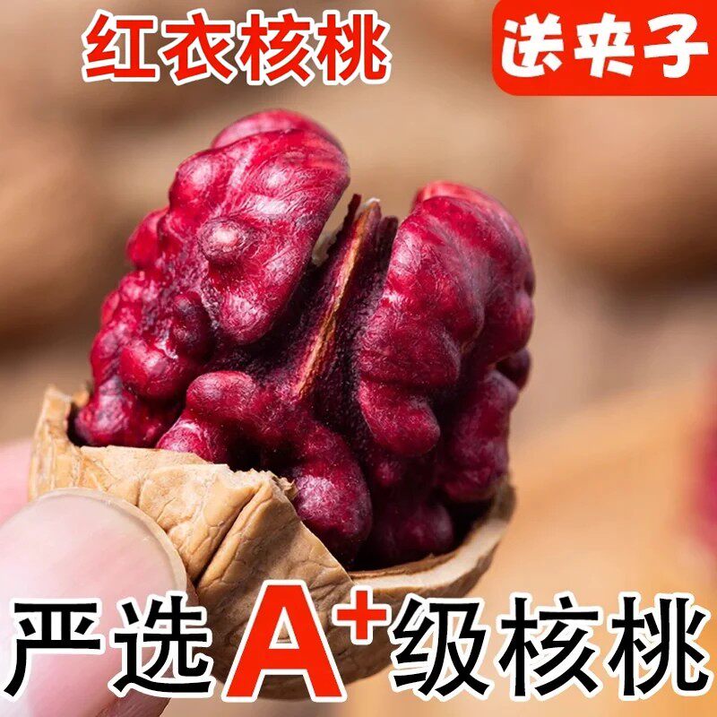 云南特产红皮核桃2026年新货薄皮红衣山核桃新疆原味即食干果坚果