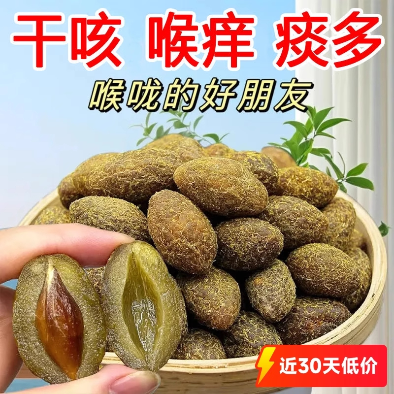 甘草橄榄凉果蜜饯非无核果脯干蜜饯橄榄甘甜休闲办公室解馋零食