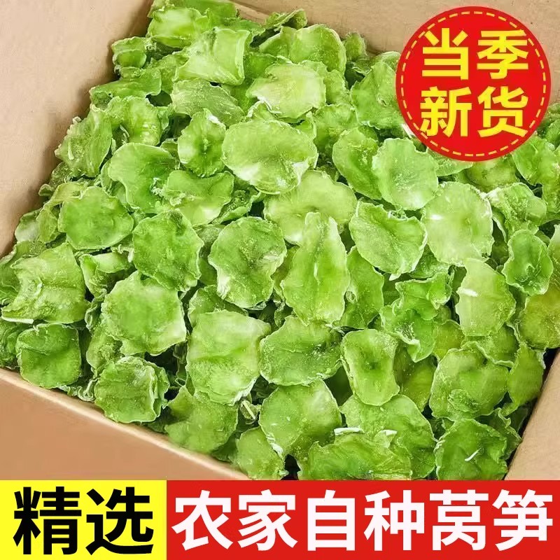 新货莴笋干500g农家莴苣干莴笋片非贡菜干货菜类食材大全商用批发