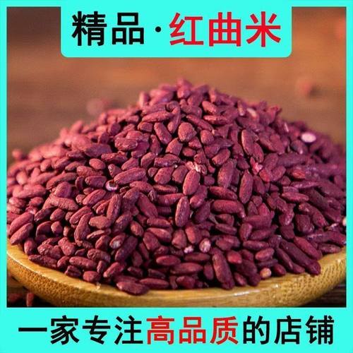 红曲米调味料食用卤肉专用烘焙商用香肠发酵特级天然纯色素正品