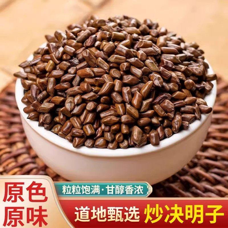 材特级野生决明子无硫炒决明子决明子茶滋补冬季茶饮食材功效,传统滋补营养品,养生茶,淘宝优惠券,粉丝福利购,淘宝优惠卷