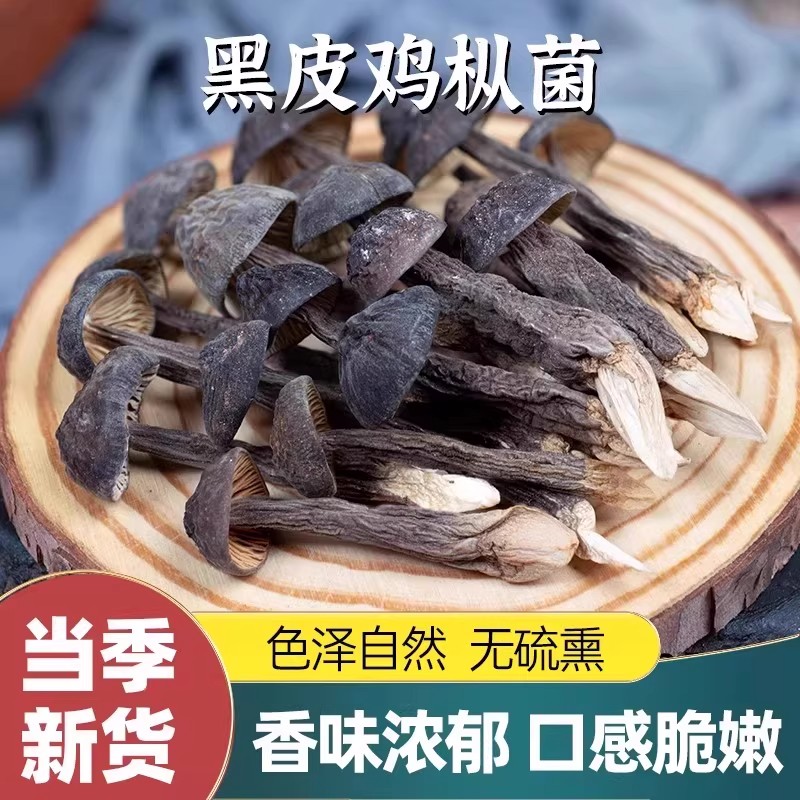 云南昆明特产鸡枞菌干货野生云南特产草鸡枞蘑菇干菌菇鸡枞菇煲汤