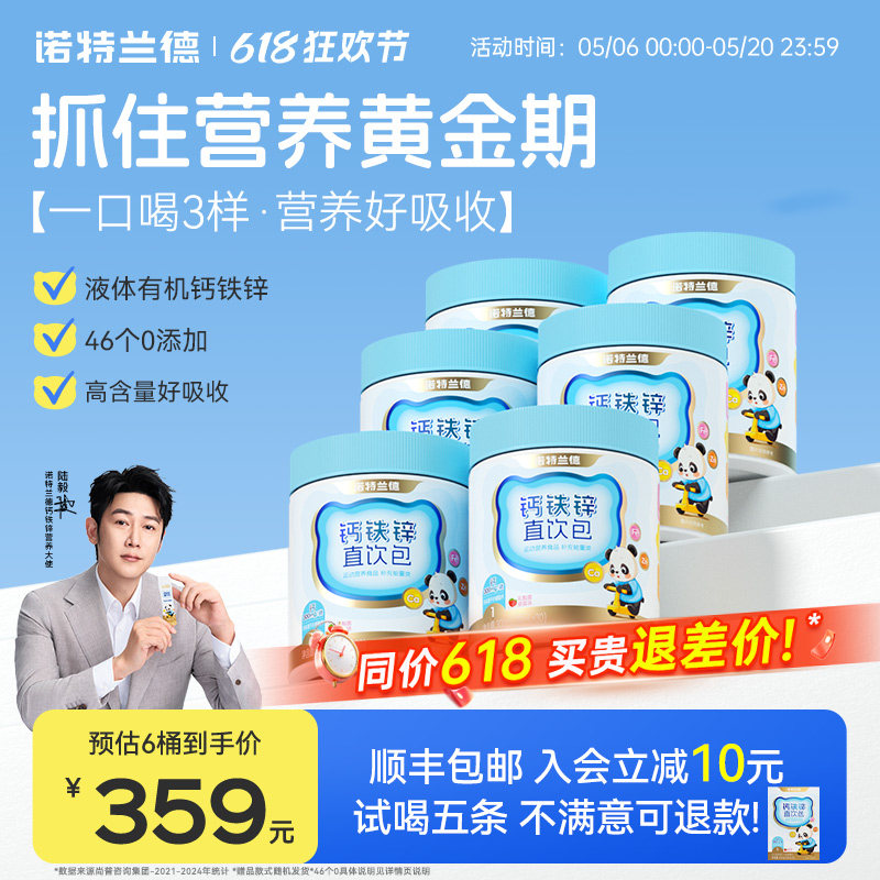 诺特兰德钙铁锌柠檬酸钙液体钙运动青少年非赖氨酸口服液补钙片