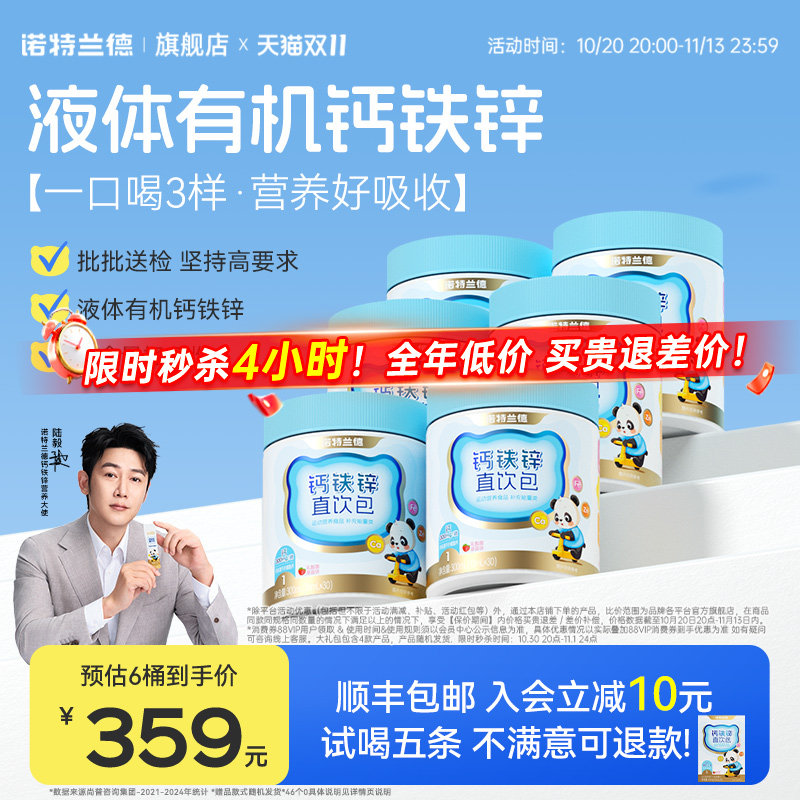 诺特兰德钙铁锌柠檬酸钙液体钙运动青少年非赖氨酸口服液补钙片