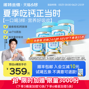 诺特兰德钙铁锌柠檬酸钙液体钙运动青少年非赖氨酸口服液补钙片