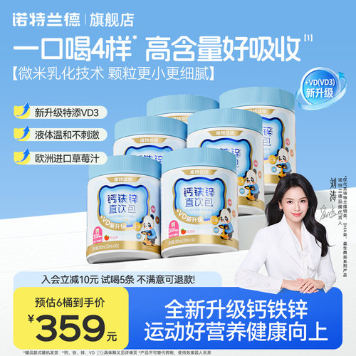 诺特兰德钙铁锌直饮包非赖氨酸