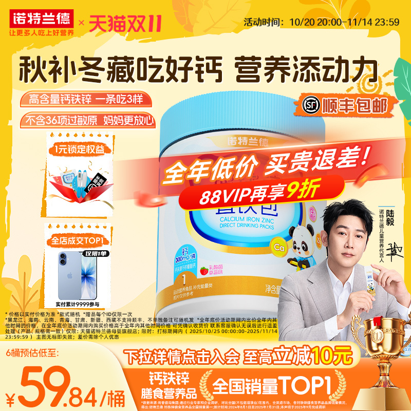 诺特兰德液体钙铁锌柠檬酸吃钙直饮包成长三宝补非赖氨酸镁口服液