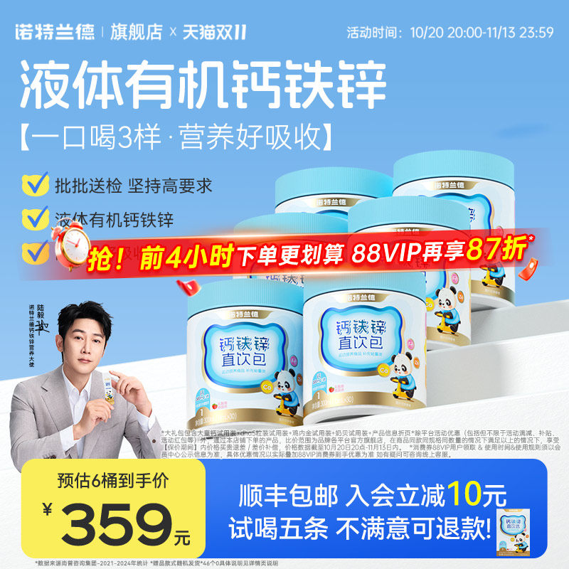 诺特兰德钙铁锌柠檬酸钙液体钙运动青少年非赖氨酸口服液补钙片