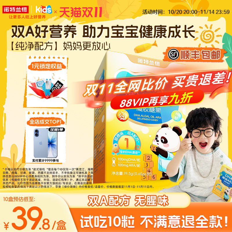 诺特兰德DHA藻油ARA送试吃装1盒