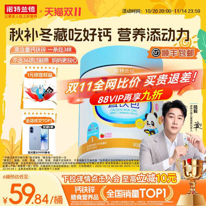 液体钙好吸收 草莓酸奶味 宝贝抢着喝