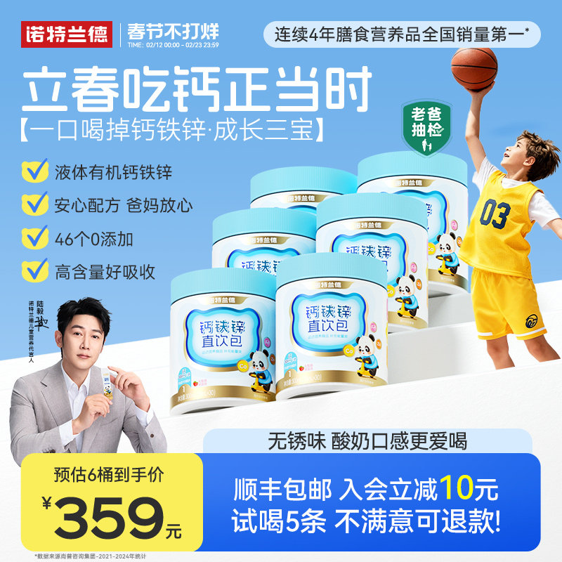 诺特兰德液体钙铁锌营养包营养三宝补母婴旗舰店非赖氨酸镁口服液