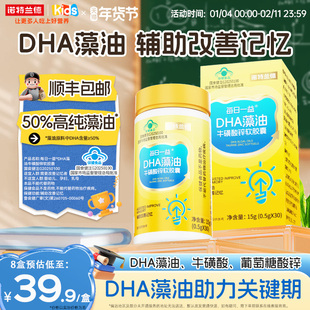 诺特兰德高纯DHA藻油牛磺酸锌软胶囊辅助改善记忆力母婴旗舰正品