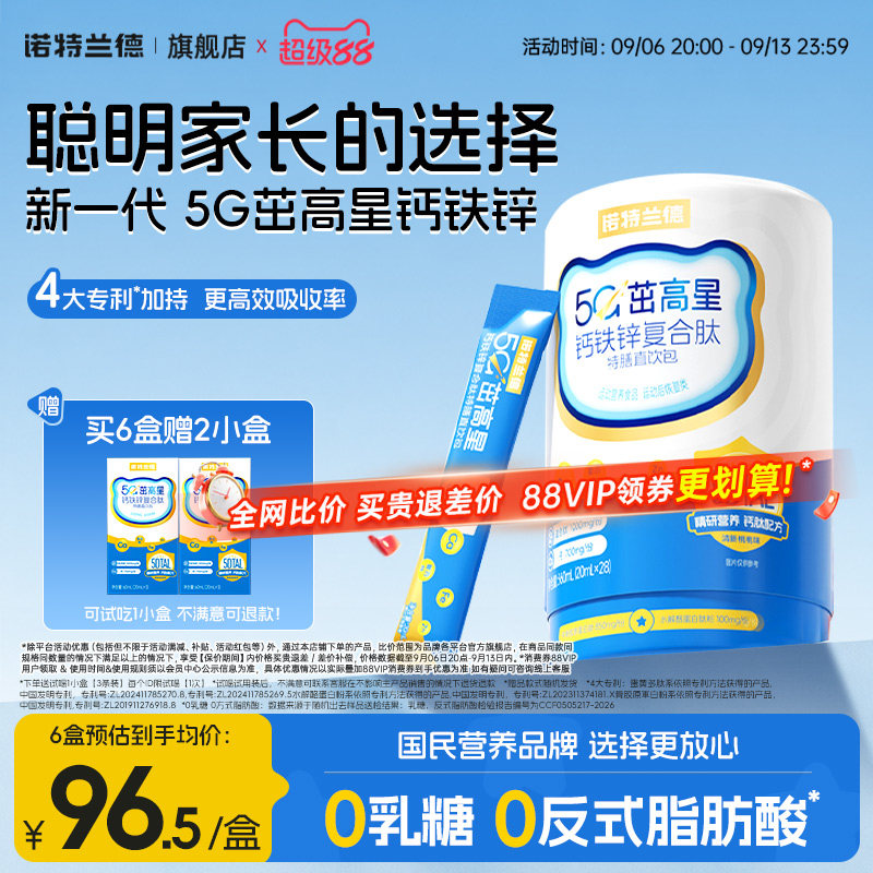 诺特兰德钙铁锌液体直饮好吸收图片