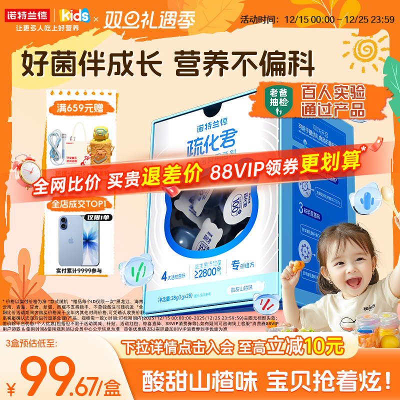 诺特兰德疏化君儿童益生菌活性益生菌粉官方旗舰店正品肚肚专研