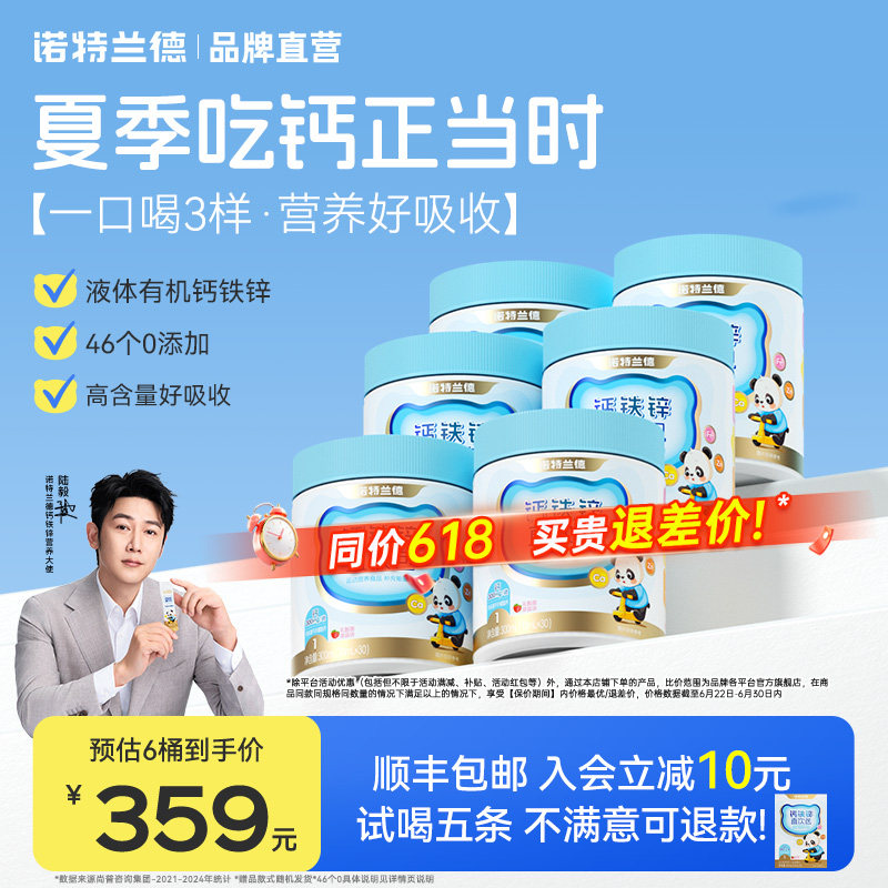 诺特兰德钙铁锌柠檬酸钙液体钙运动青少年非赖氨酸口服液补钙片