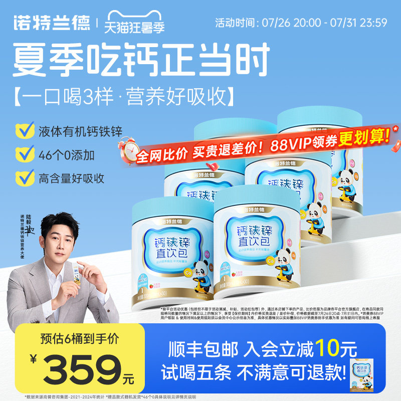 诺特兰德钙铁锌柠檬酸钙液体钙运动青少年非赖氨酸口服液补钙片