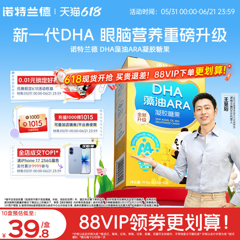 诺特兰德dha藻油软胶囊ARA眼脑官方旗舰店正品成人青少年