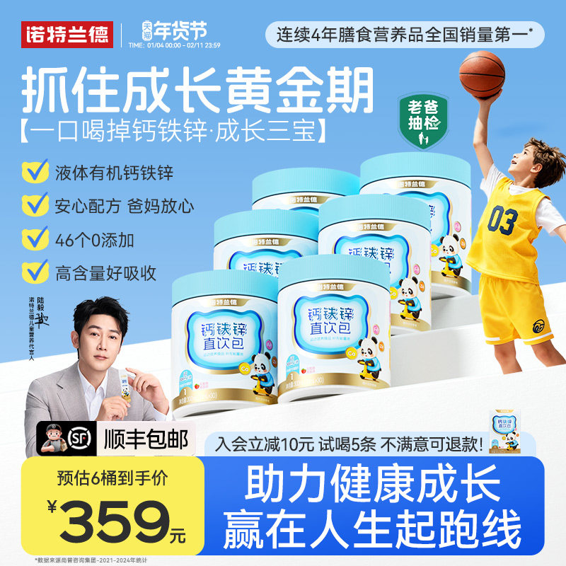 诺特兰德液体钙铁锌柠檬酸吃钙直饮包成长三宝补非赖氨酸镁口服液