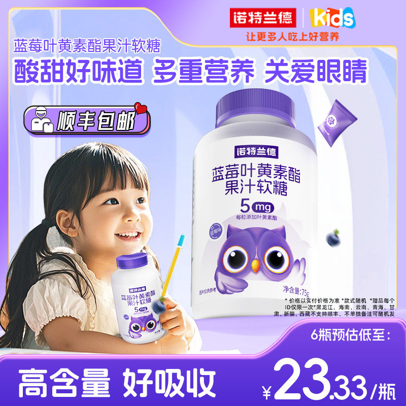 诺特兰德蓝莓叶黄素酯软糖儿童正品官方旗舰店学生非近视护眼,婴童食品,叶黄素,淘宝优惠券,粉丝福利购,淘宝优惠卷