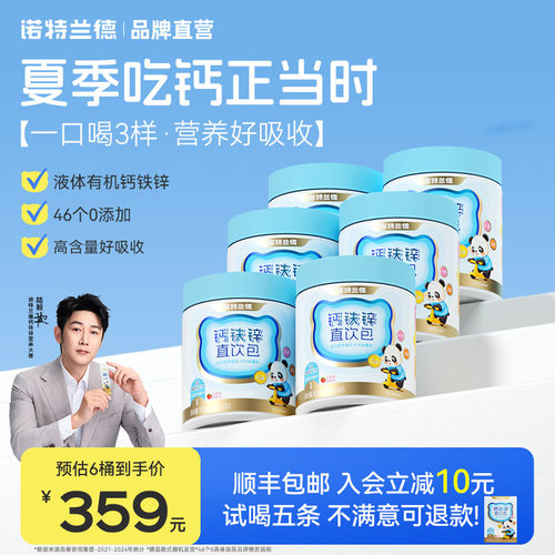 诺特兰德钙铁锌柠檬酸钙液体钙运动青少年非赖氨酸口服液补钙片