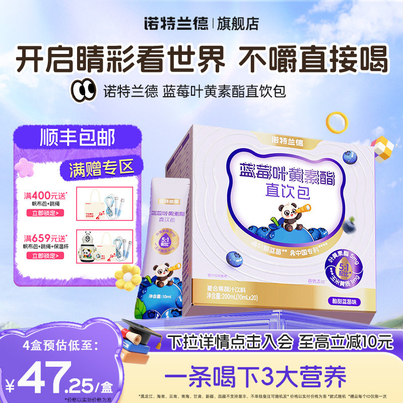诺特兰德叶黄素直饮包图片