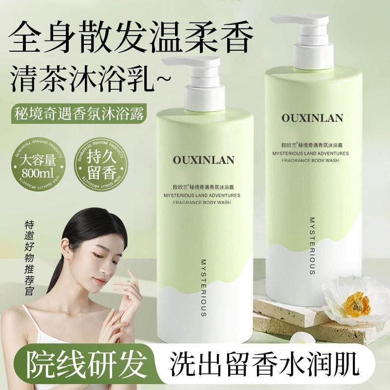 欧欣兰秘境奇遇香氛洗发水沐浴露持久留香保湿洗发护发沐浴套装图片