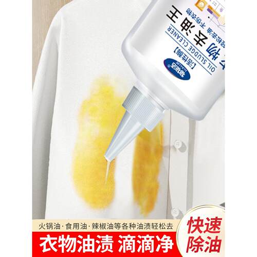 物物洁衣物去油王去油污洗衣服去油渍剂强力去油迹油印老油渍去除