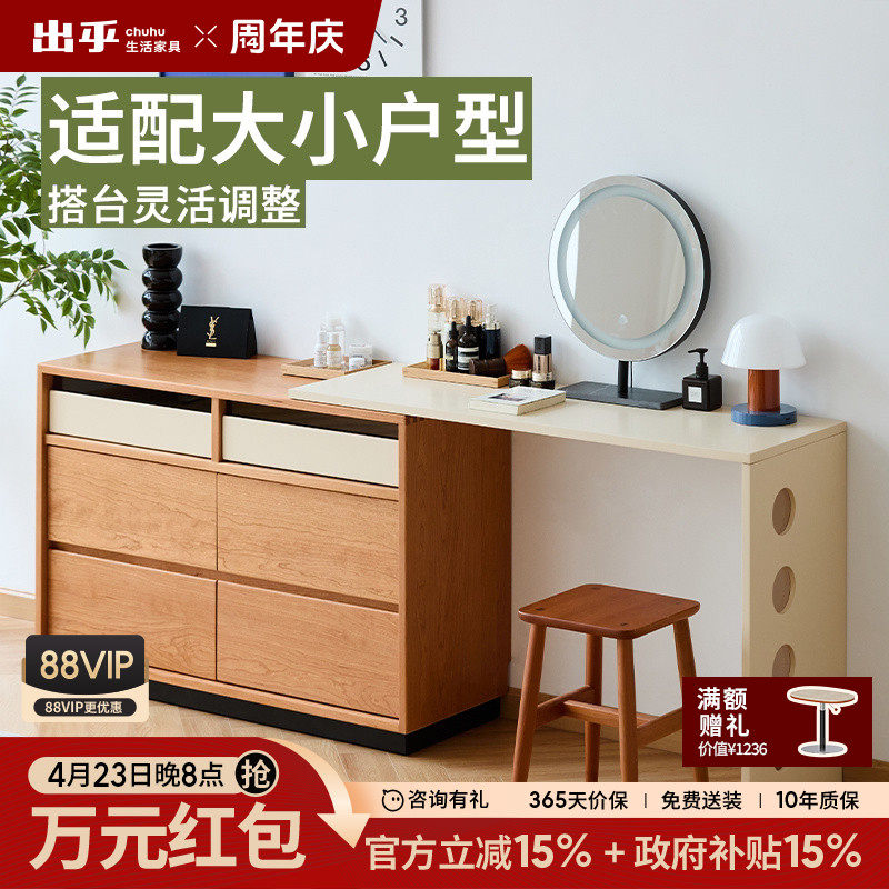 出乎生活家具时光梳妆台斗柜一体化妆桌樱桃木实木小户型现代简约